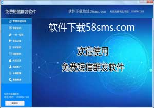 免费短信群发软件 免费短信群发软件下载 v2.0 官方版 起点软件园