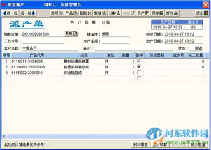 中诚erp软件下载 中诚erp软件 2016.2.1 企业版 河东下载站