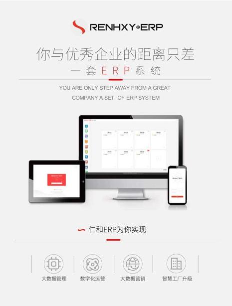 仁和云erp系统 中小企业选择erp生产管理软件的优势